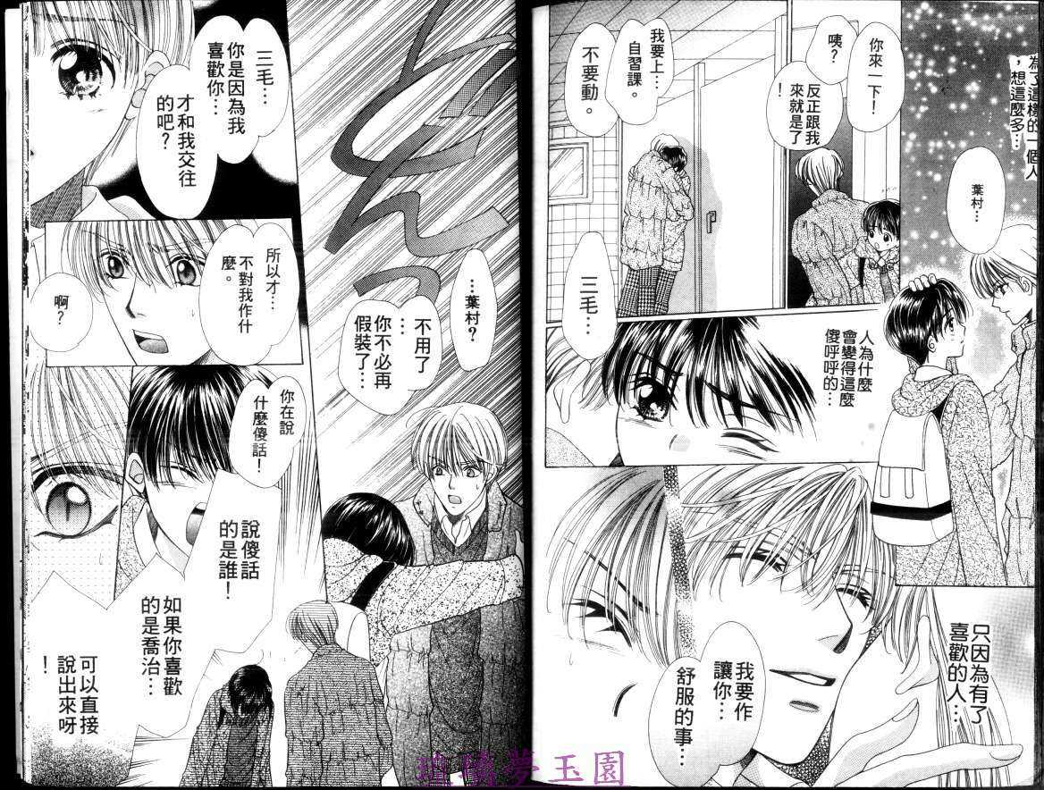 《跳跃之吻》漫画最新章节 第1卷 免费下拉式在线观看章节第【74】张图片