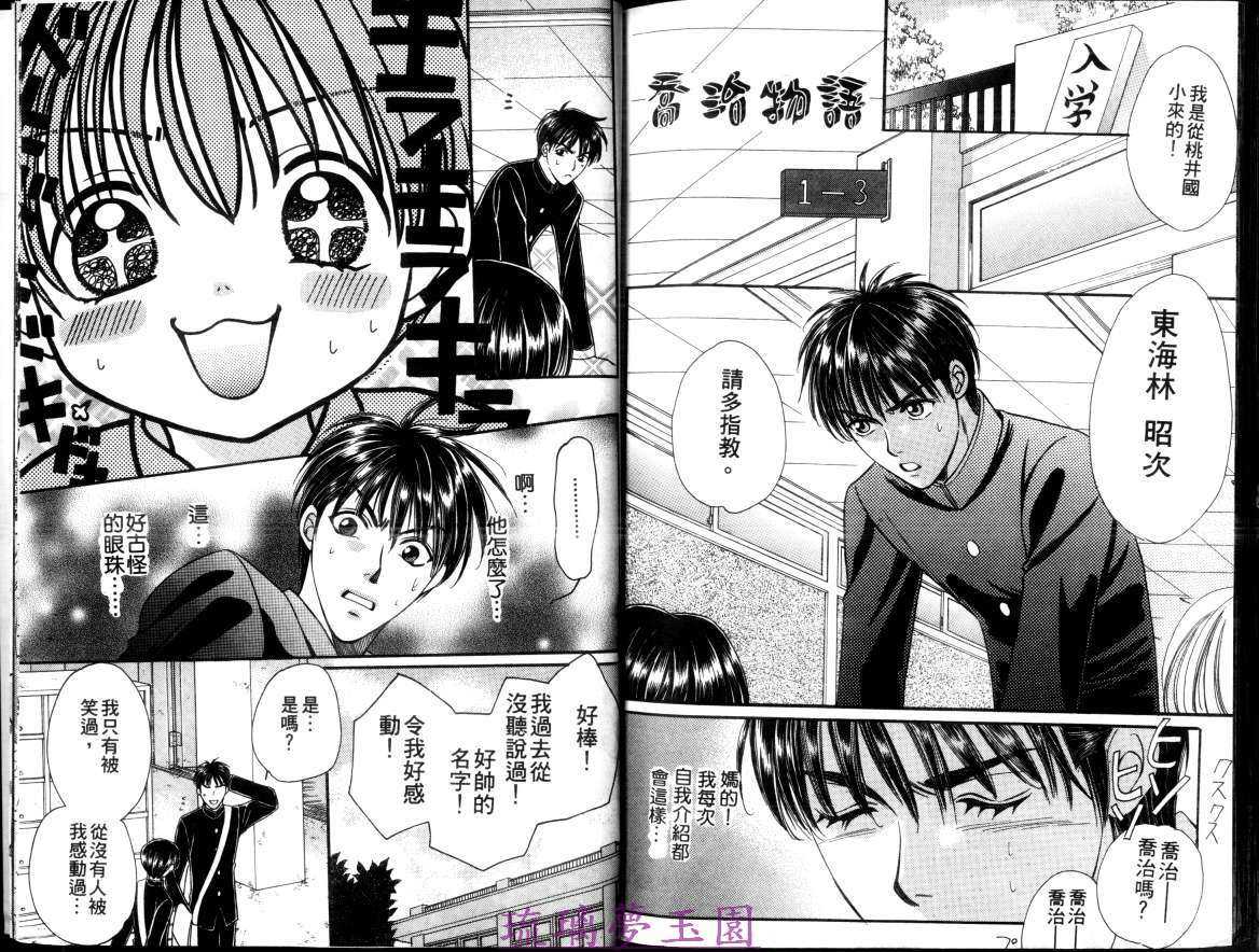 《跳跃之吻》漫画最新章节 第1卷 免费下拉式在线观看章节第【76】张图片