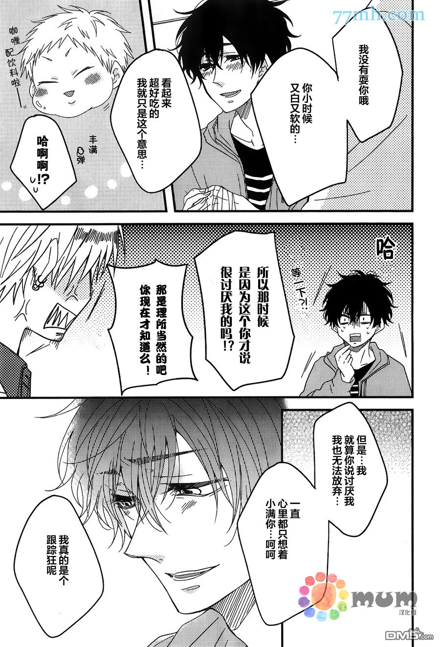 《Boy Meet Boy》漫画最新章节 第4话 免费下拉式在线观看章节第【16】张图片