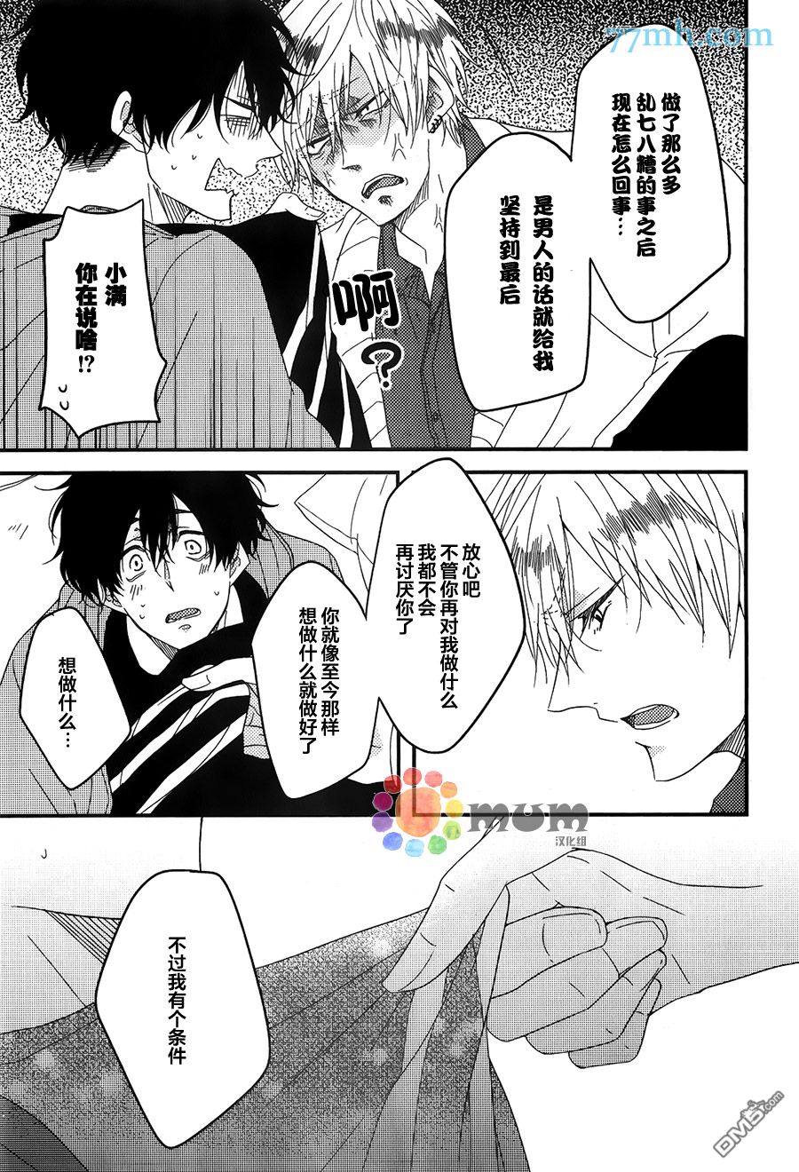 《Boy Meet Boy》漫画最新章节 第4话 免费下拉式在线观看章节第【18】张图片