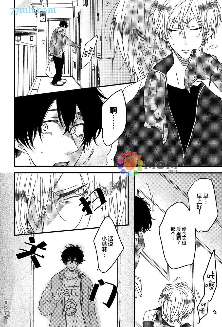 《Boy Meet Boy》漫画最新章节 第4话 免费下拉式在线观看章节第【1】张图片