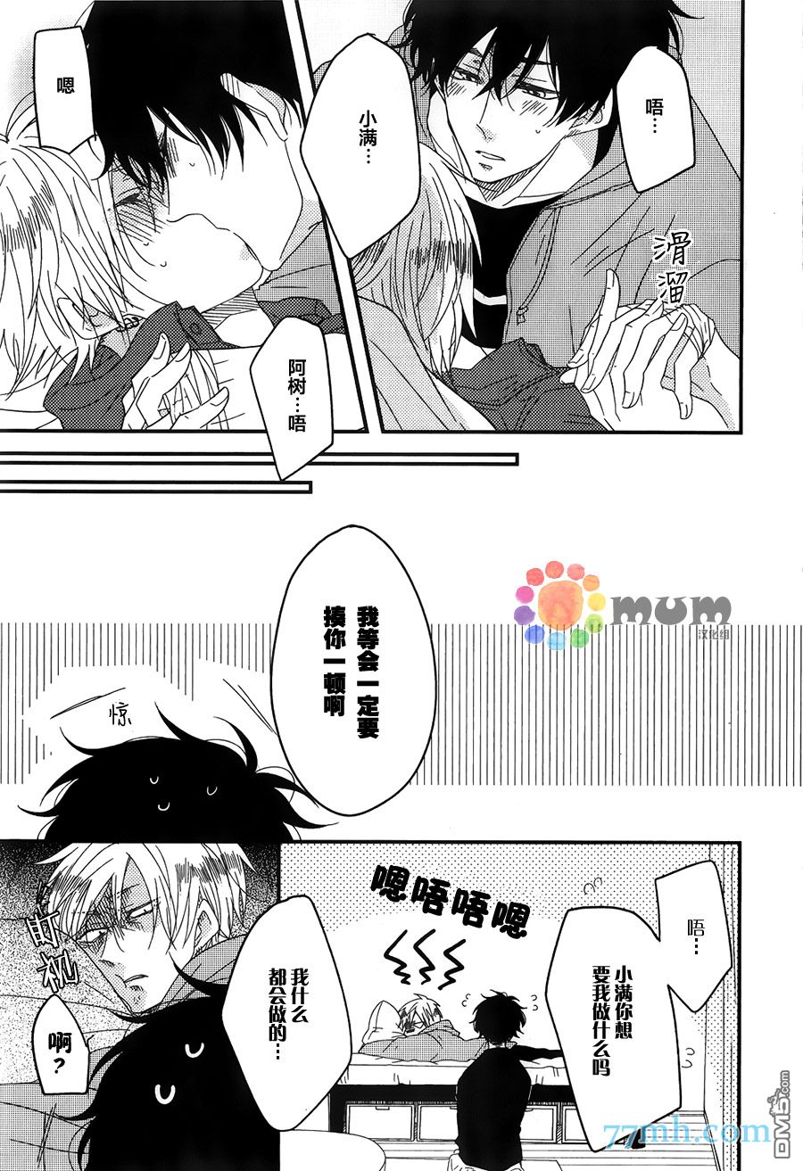 《Boy Meet Boy》漫画最新章节 第4话 免费下拉式在线观看章节第【22】张图片