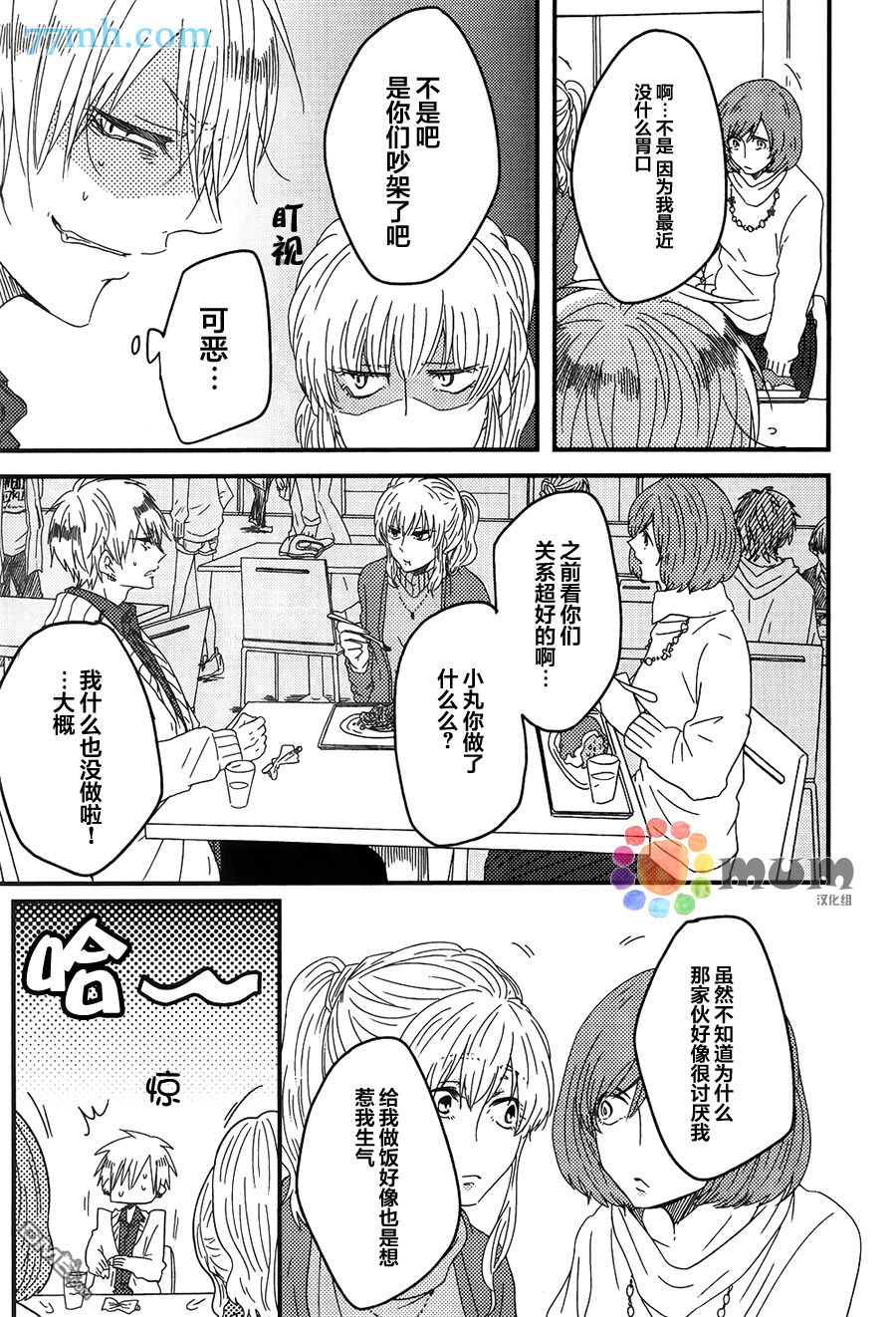 《Boy Meet Boy》漫画最新章节 第4话 免费下拉式在线观看章节第【4】张图片