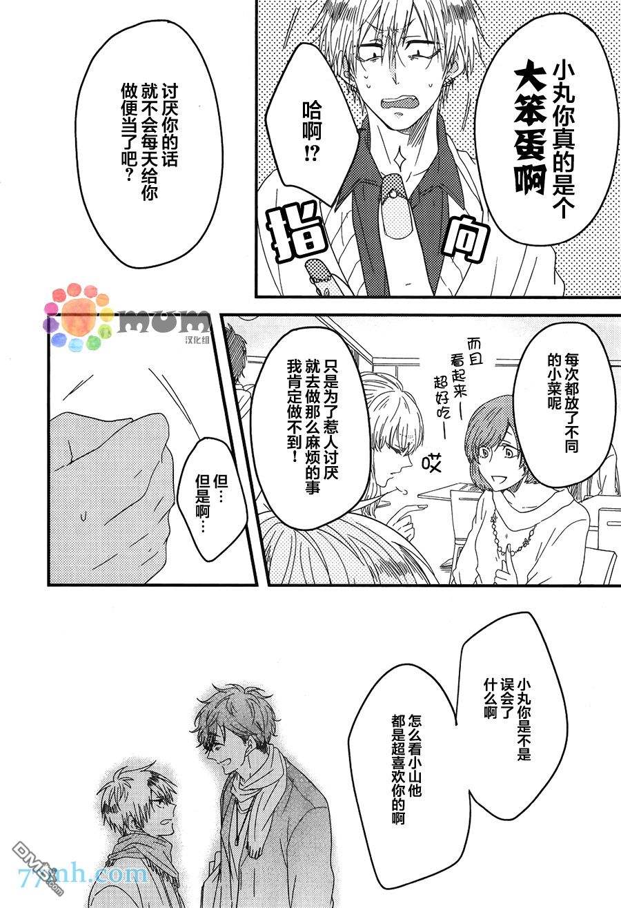 《Boy Meet Boy》漫画最新章节 第4话 免费下拉式在线观看章节第【5】张图片