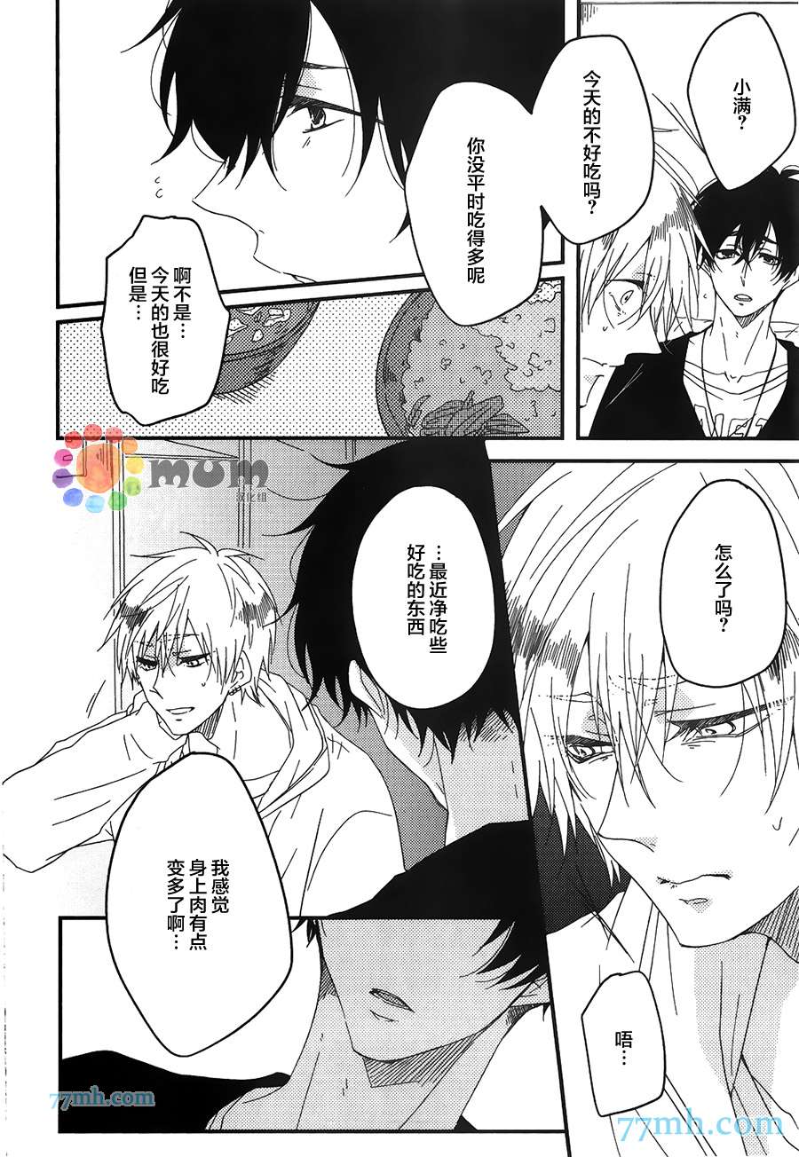 《Boy Meet Boy》漫画最新章节 第3话 免费下拉式在线观看章节第【9】张图片