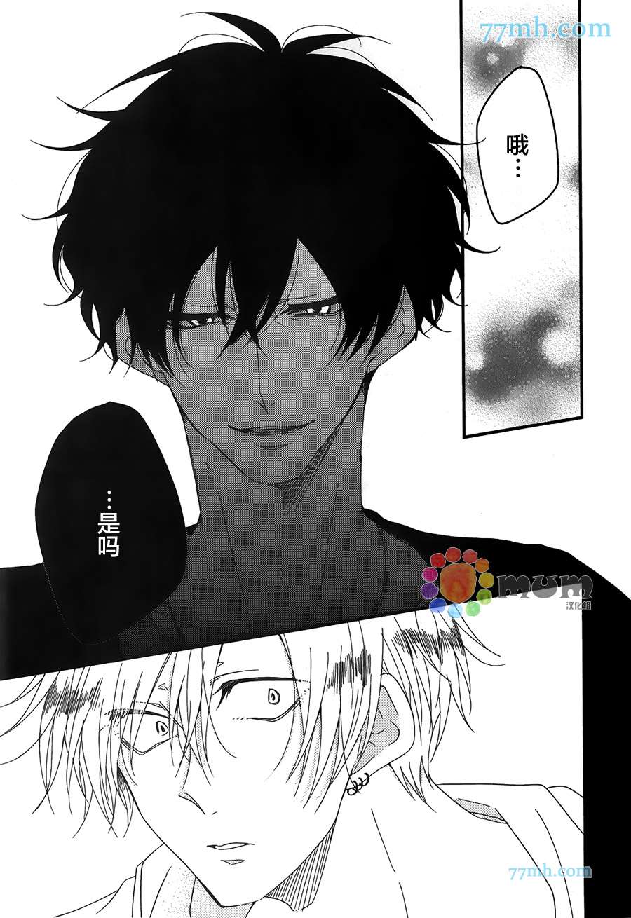 《Boy Meet Boy》漫画最新章节 第3话 免费下拉式在线观看章节第【10】张图片