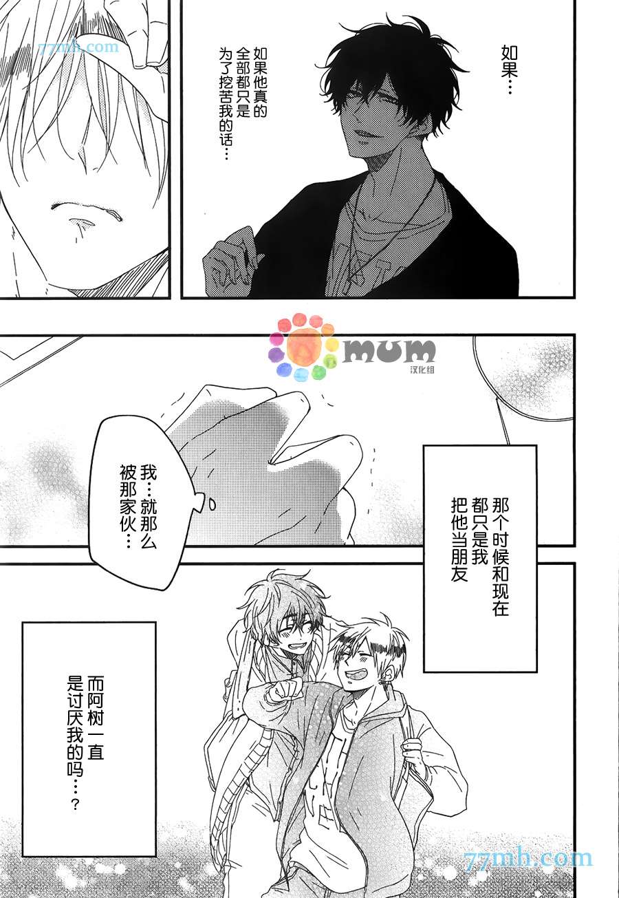 《Boy Meet Boy》漫画最新章节 第3话 免费下拉式在线观看章节第【14】张图片