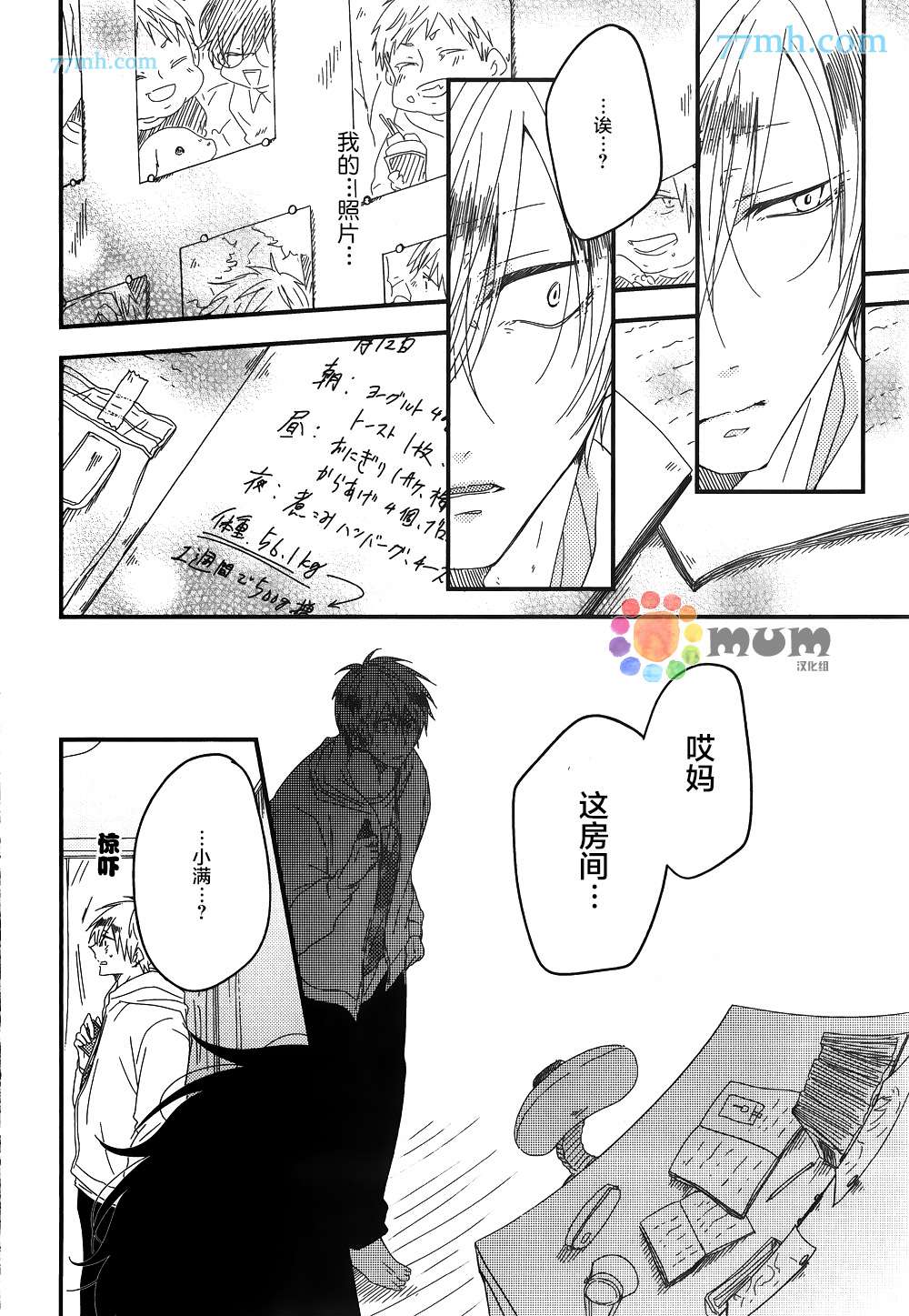 《Boy Meet Boy》漫画最新章节 第3话 免费下拉式在线观看章节第【17】张图片