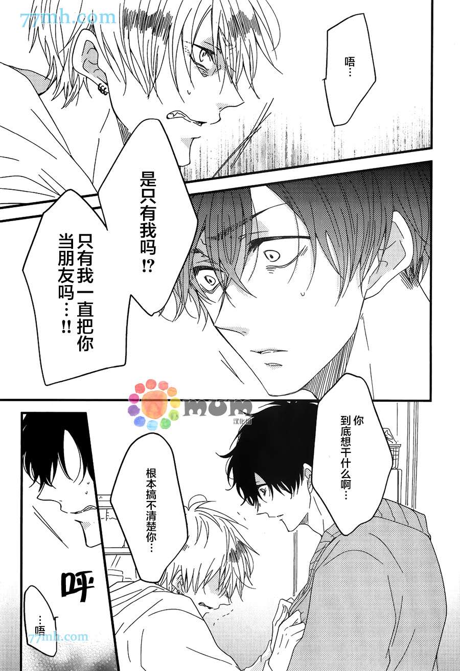 《Boy Meet Boy》漫画最新章节 第3话 免费下拉式在线观看章节第【20】张图片