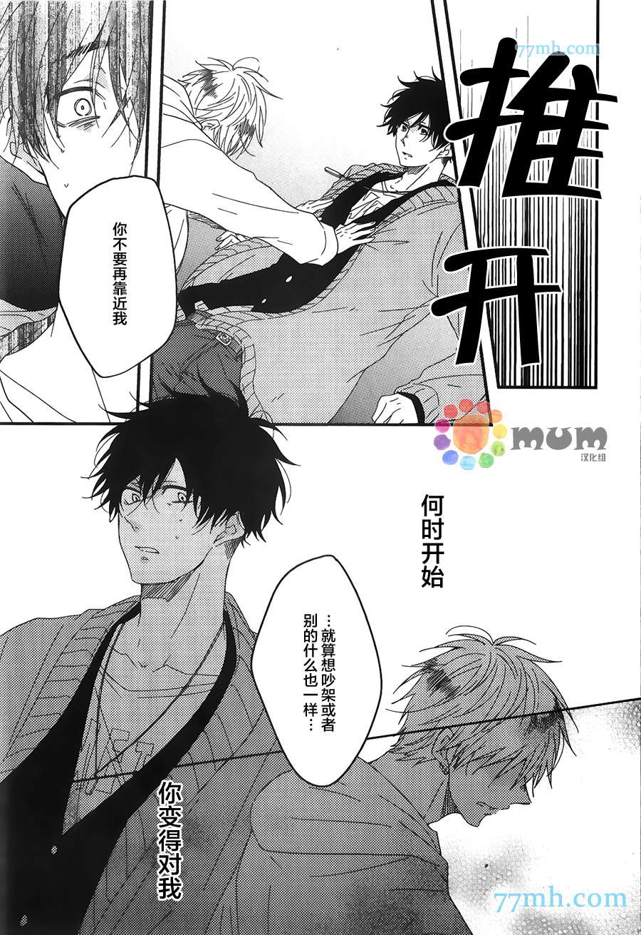 《Boy Meet Boy》漫画最新章节 第3话 免费下拉式在线观看章节第【22】张图片