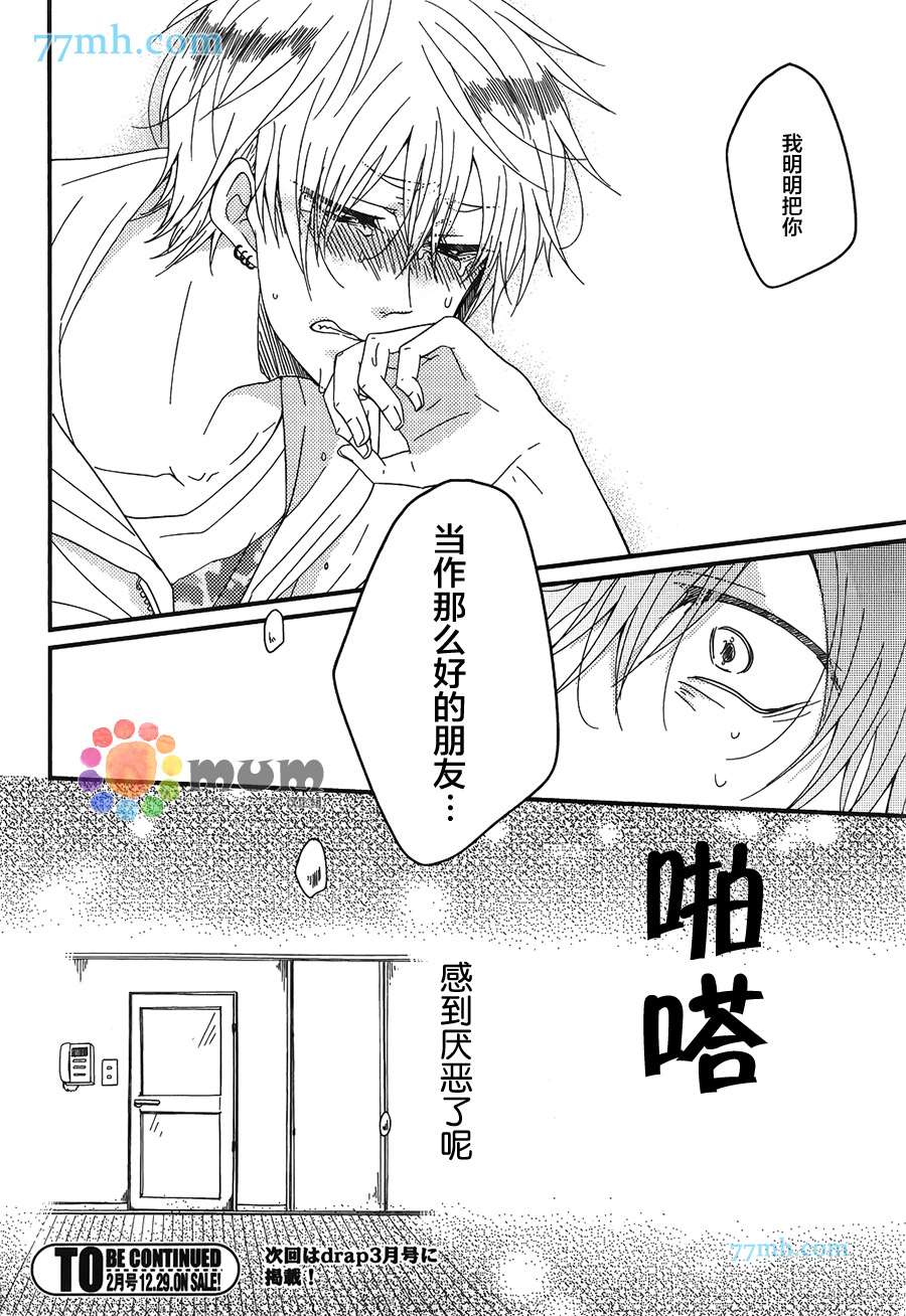 《Boy Meet Boy》漫画最新章节 第3话 免费下拉式在线观看章节第【23】张图片