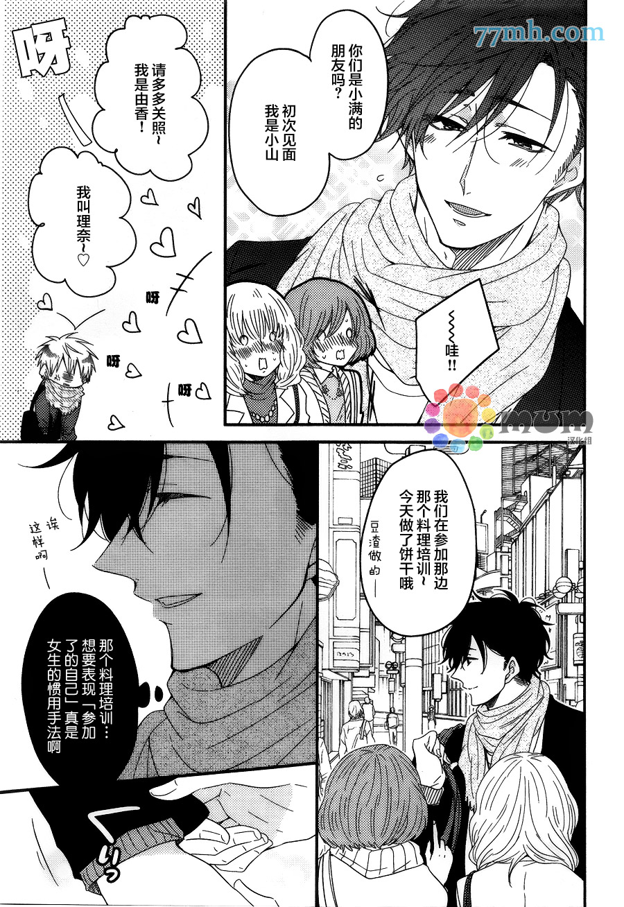 《Boy Meet Boy》漫画最新章节 第2话 免费下拉式在线观看章节第【10】张图片