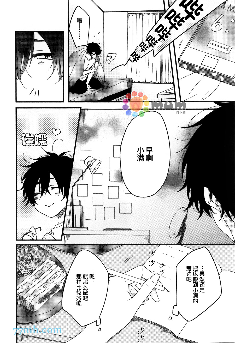 《Boy Meet Boy》漫画最新章节 第2话 免费下拉式在线观看章节第【3】张图片