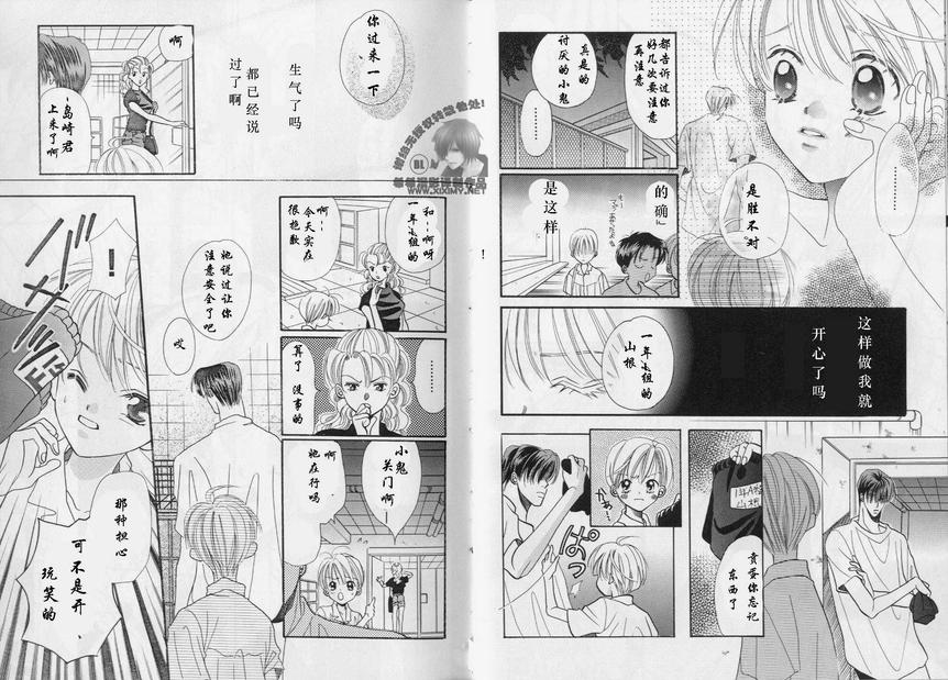 《我的救生员》漫画最新章节 第1卷 免费下拉式在线观看章节第【10】张图片