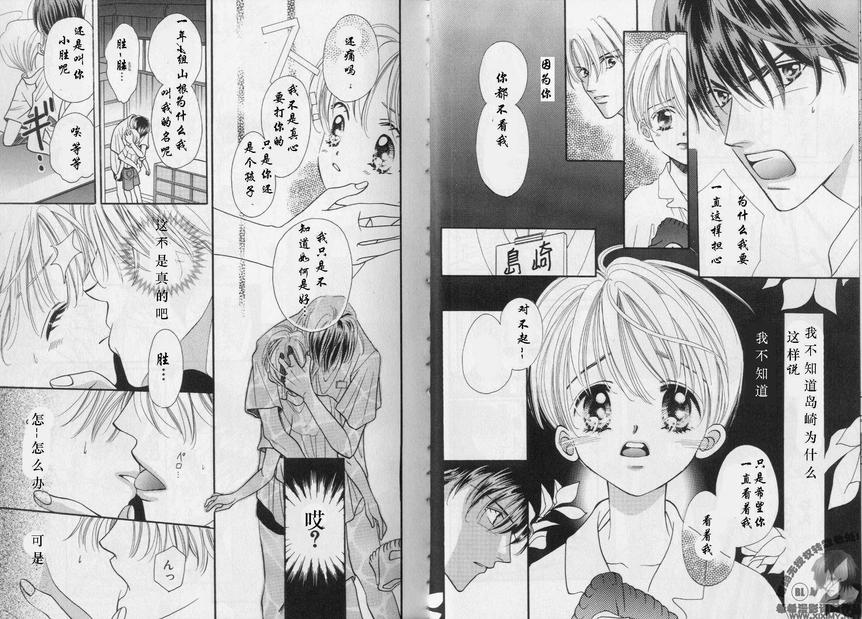 《我的救生员》漫画最新章节 第1卷 免费下拉式在线观看章节第【11】张图片