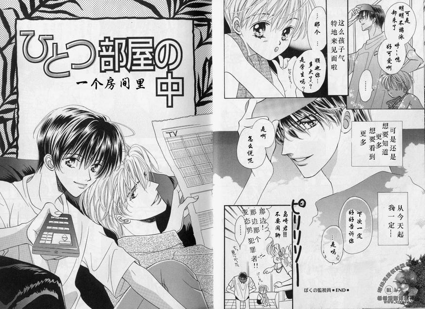 《我的救生员》漫画最新章节 第1卷 免费下拉式在线观看章节第【18】张图片