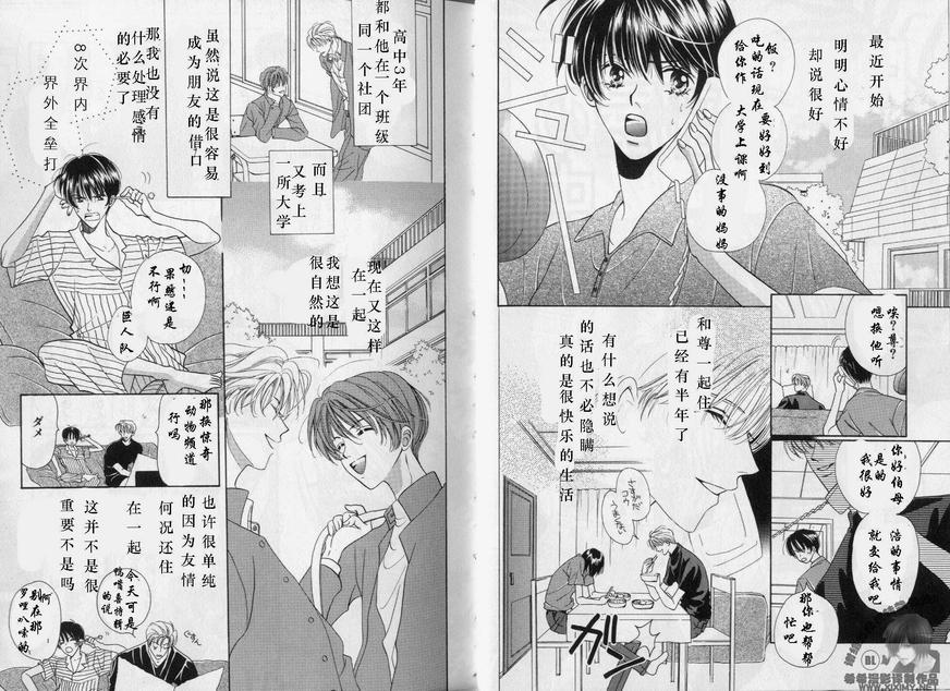 《我的救生员》漫画最新章节 第1卷 免费下拉式在线观看章节第【19】张图片