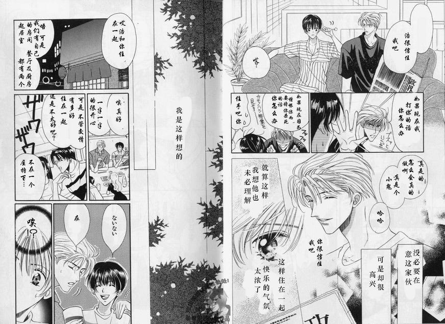 《我的救生员》漫画最新章节 第1卷 免费下拉式在线观看章节第【20】张图片