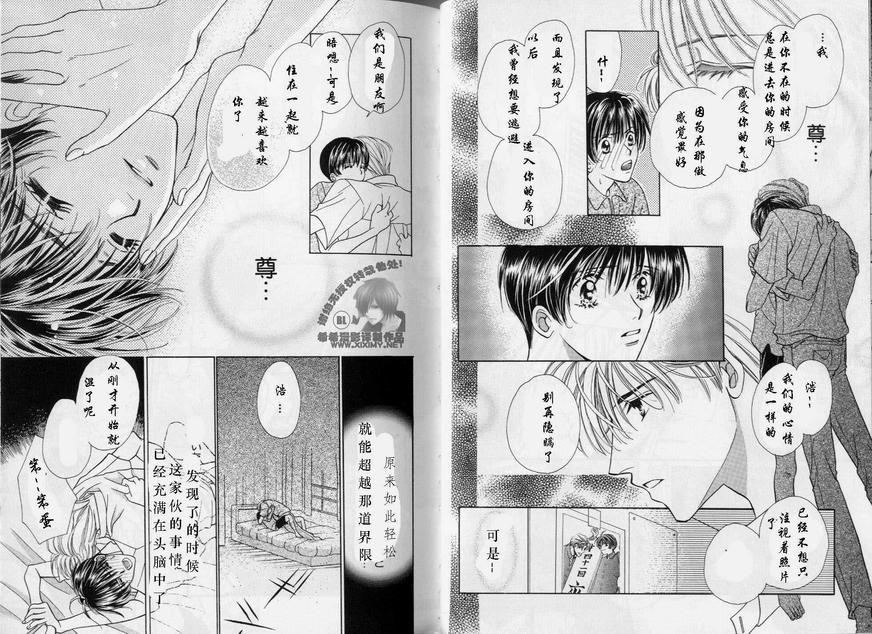 《我的救生员》漫画最新章节 第1卷 免费下拉式在线观看章节第【32】张图片