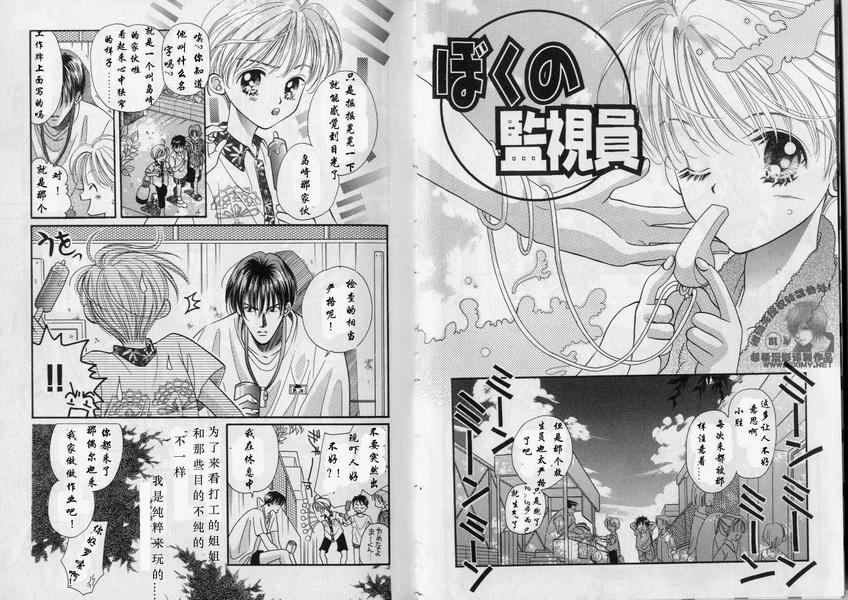 《我的救生员》漫画最新章节 第1卷 免费下拉式在线观看章节第【3】张图片