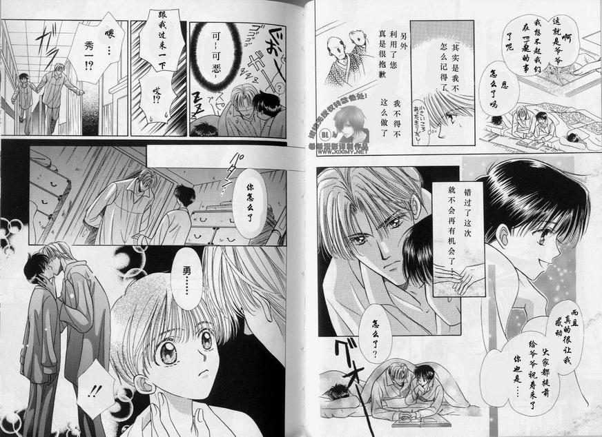 《我的救生员》漫画最新章节 第1卷 免费下拉式在线观看章节第【42】张图片