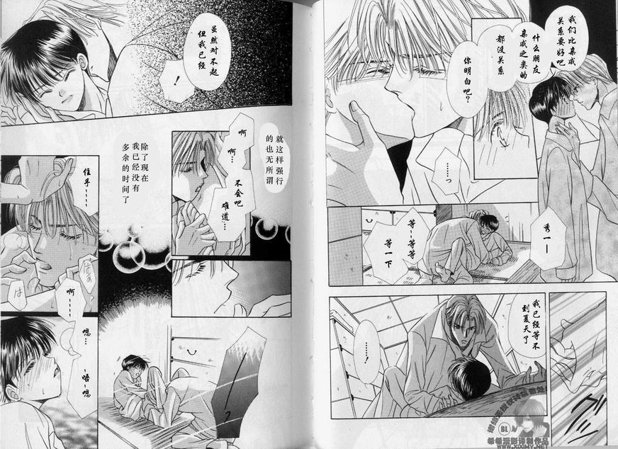 《我的救生员》漫画最新章节 第1卷 免费下拉式在线观看章节第【43】张图片