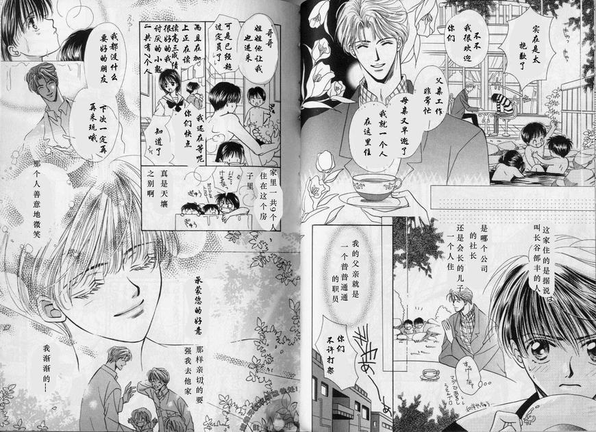 《我的救生员》漫画最新章节 第1卷 免费下拉式在线观看章节第【53】张图片