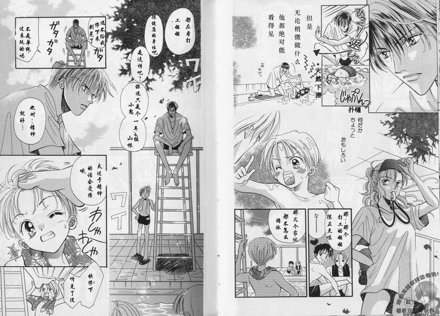 《我的救生员》漫画最新章节 第1卷 免费下拉式在线观看章节第【5】张图片