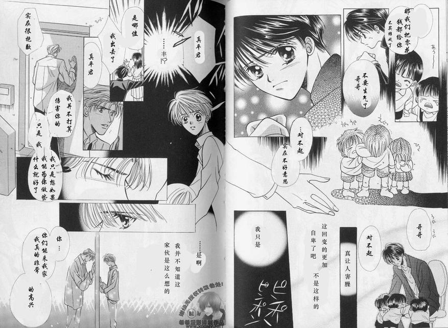 《我的救生员》漫画最新章节 第1卷 免费下拉式在线观看章节第【64】张图片