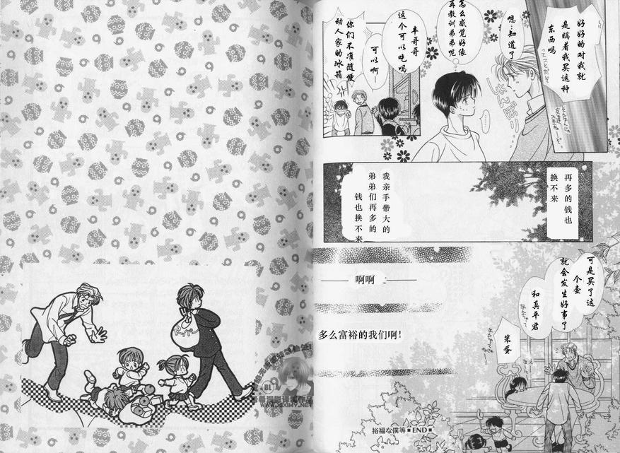 《我的救生员》漫画最新章节 第1卷 免费下拉式在线观看章节第【67】张图片