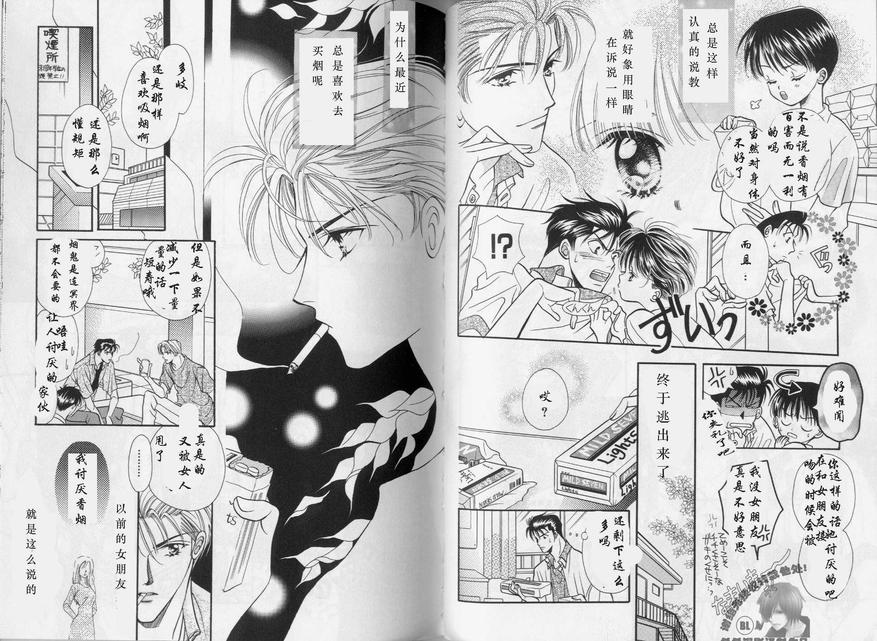 《我的救生员》漫画最新章节 第1卷 免费下拉式在线观看章节第【70】张图片