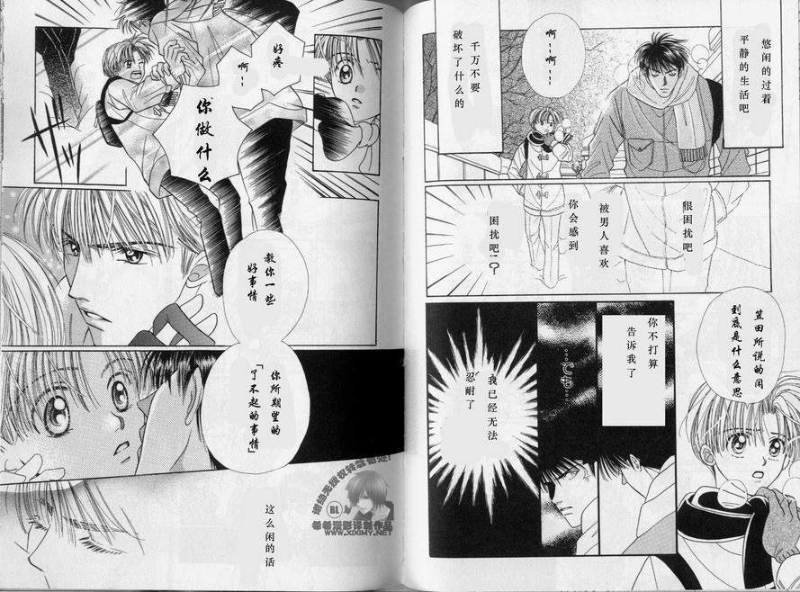 《我的救生员》漫画最新章节 第1卷 免费下拉式在线观看章节第【83】张图片