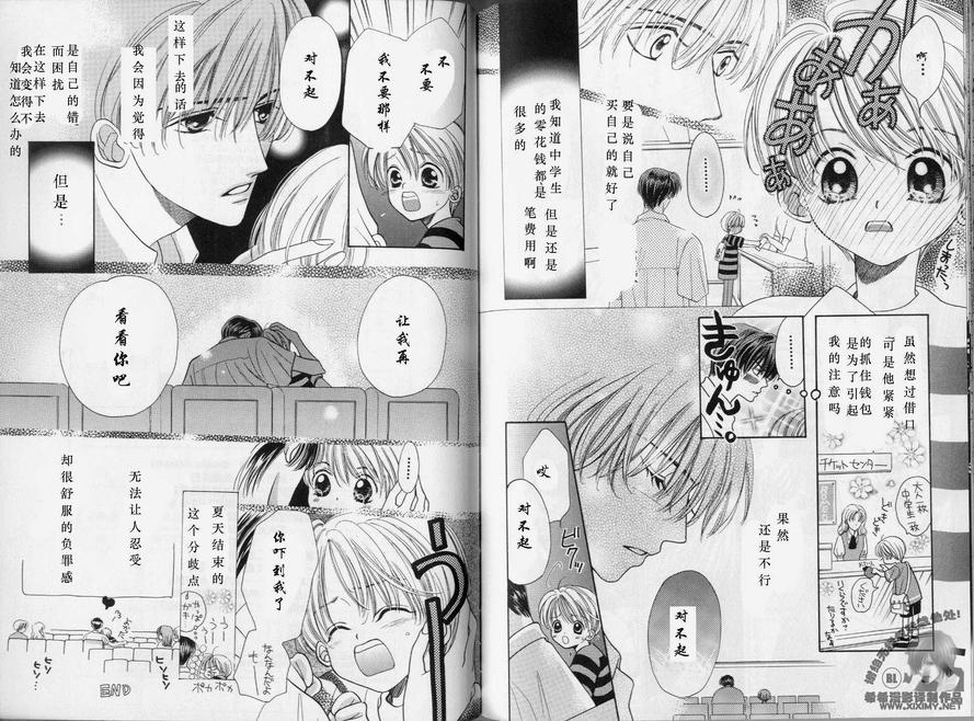 《我的救生员》漫画最新章节 第1卷 免费下拉式在线观看章节第【96】张图片