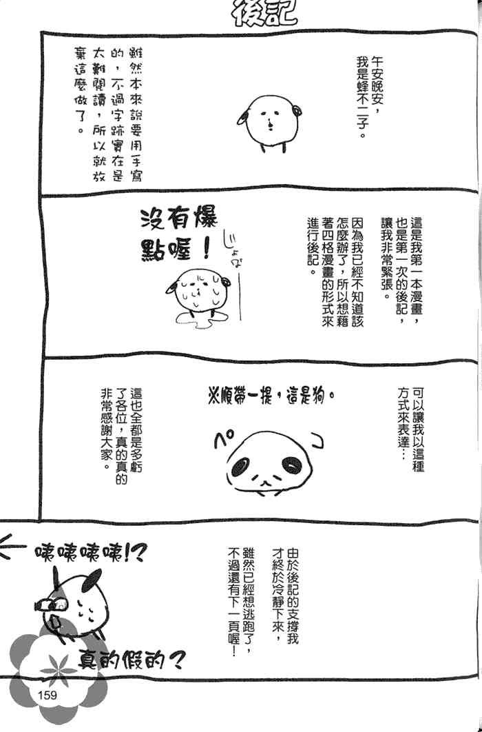 《再见 完美的我们》漫画最新章节 第1卷 免费下拉式在线观看章节第【157】张图片