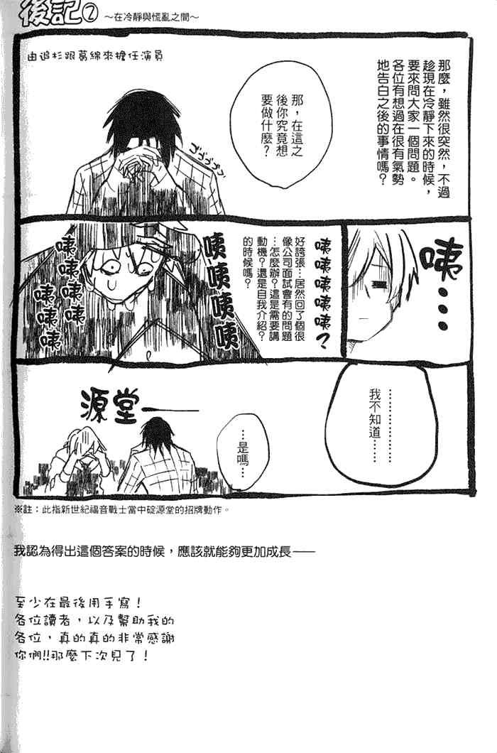 《再见 完美的我们》漫画最新章节 第1卷 免费下拉式在线观看章节第【158】张图片