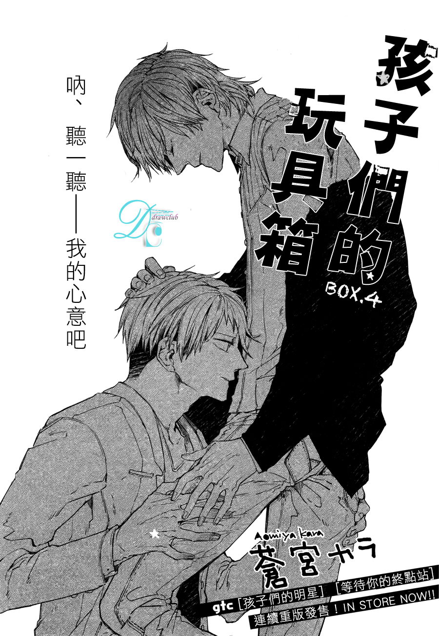 《孩子们的玩具箱》漫画最新章节 第4话 免费下拉式在线观看章节第【3】张图片