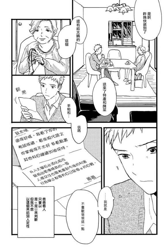 【纯情娼年[耽美]】漫画-（ 第1卷 ）章节漫画下拉式图片-30.jpg