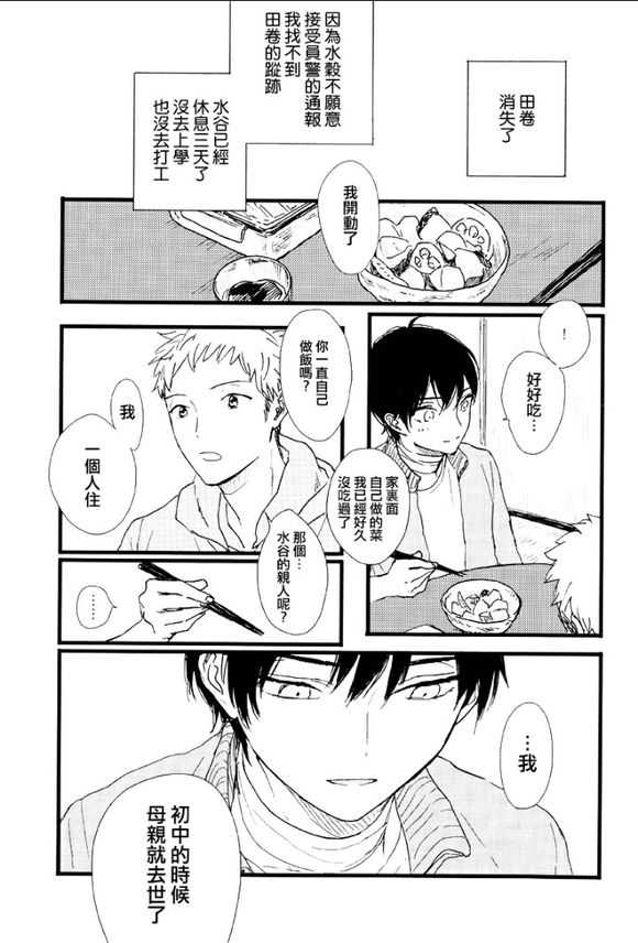 【纯情娼年[耽美]】漫画-（ 第1卷 ）章节漫画下拉式图片-74.jpg