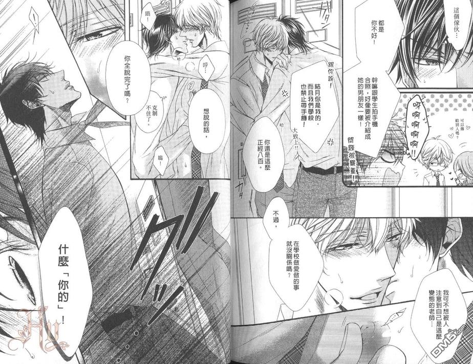 《任性的甜心》漫画最新章节 第1卷 免费下拉式在线观看章节第【79】张图片