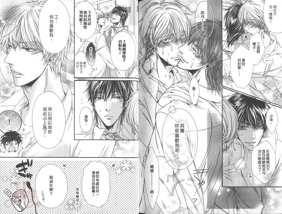 《任性的甜心》漫画最新章节 第1卷 免费下拉式在线观看章节第【82】张图片