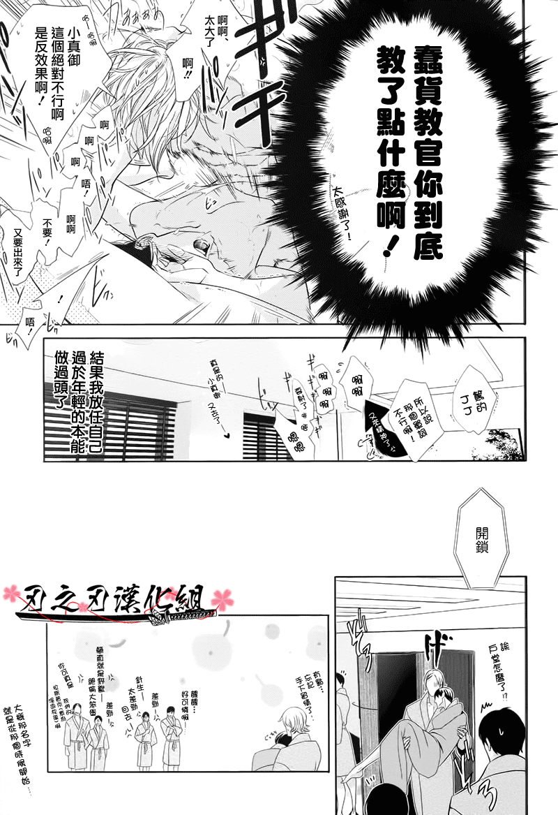 【恋爱中的谍报机关[耽美]】漫画-（ 第1话 ）章节漫画下拉式图片-17.jpg