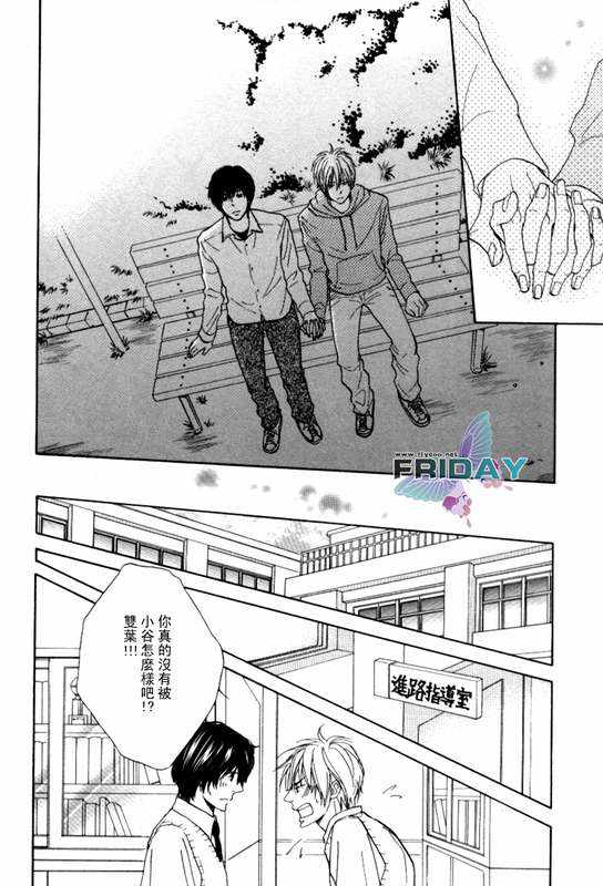 《对那样的你……》漫画最新章节 第1话 免费下拉式在线观看章节第【24】张图片