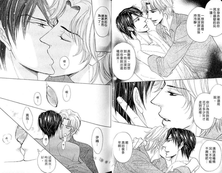 《美男子恋爱论》漫画最新章节 第1卷 免费下拉式在线观看章节第【19】张图片