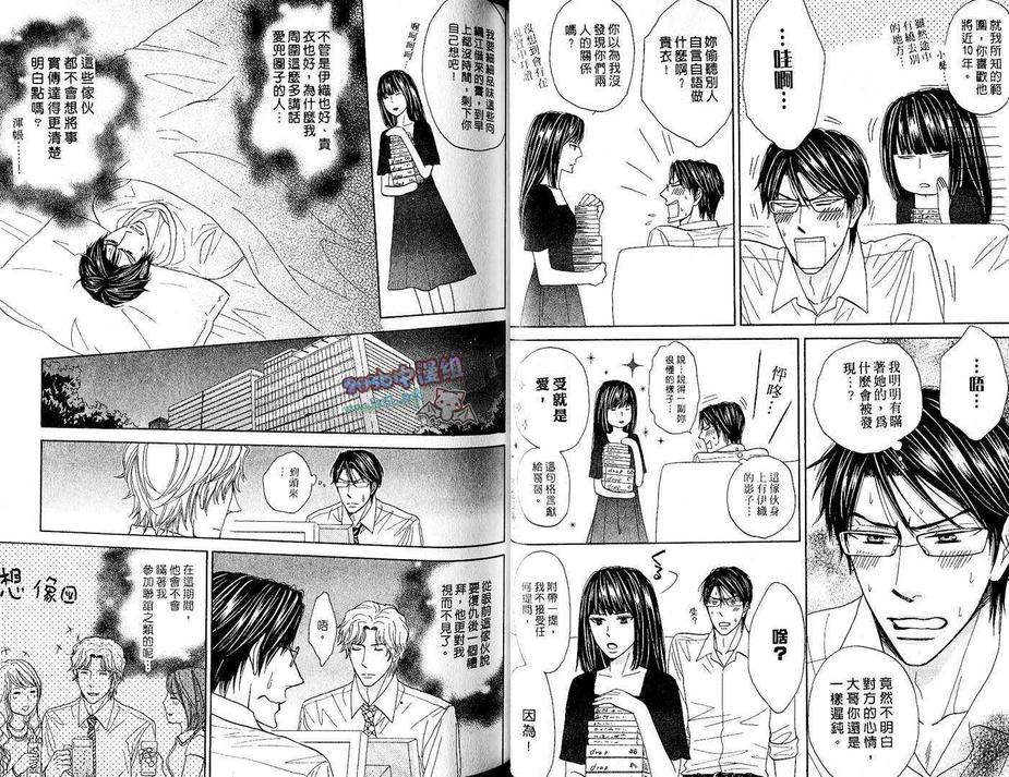 《美男子恋爱论》漫画最新章节 第1卷 免费下拉式在线观看章节第【29】张图片