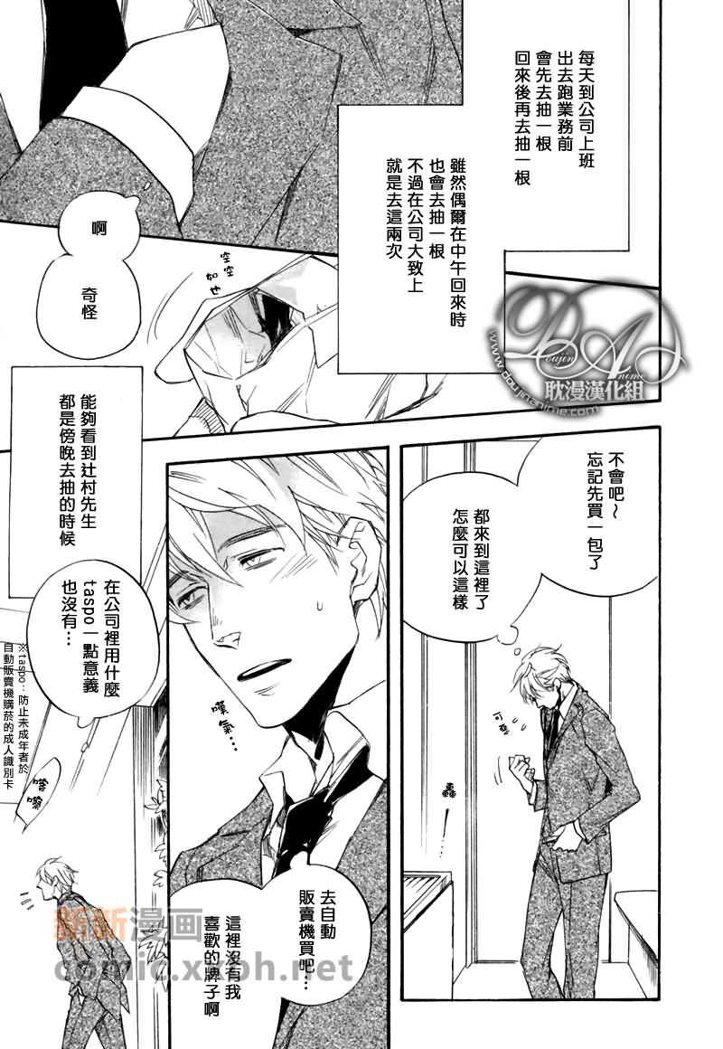 《辻村先生是秘密》漫画最新章节 第1话 免费下拉式在线观看章节第【10】张图片