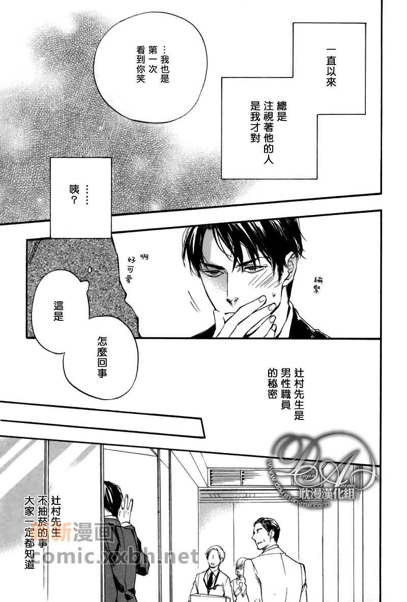 《辻村先生是秘密》漫画最新章节 第1话 免费下拉式在线观看章节第【18】张图片