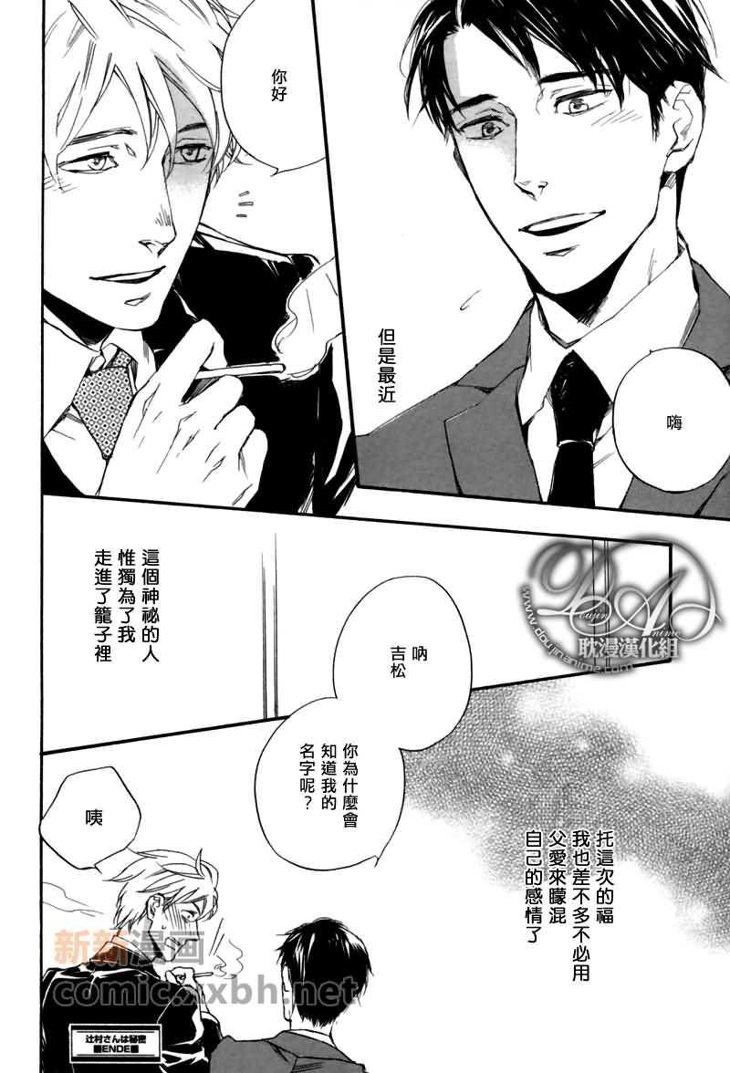 《辻村先生是秘密》漫画最新章节 第1话 免费下拉式在线观看章节第【19】张图片