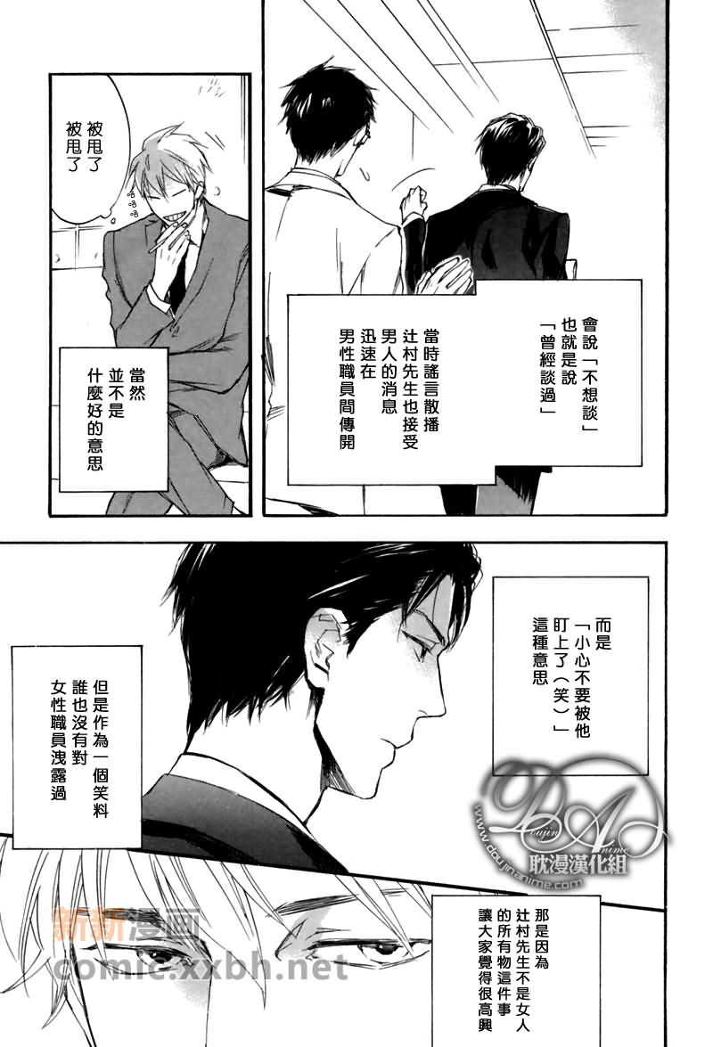 《辻村先生是秘密》漫画最新章节 第1话 免费下拉式在线观看章节第【2】张图片