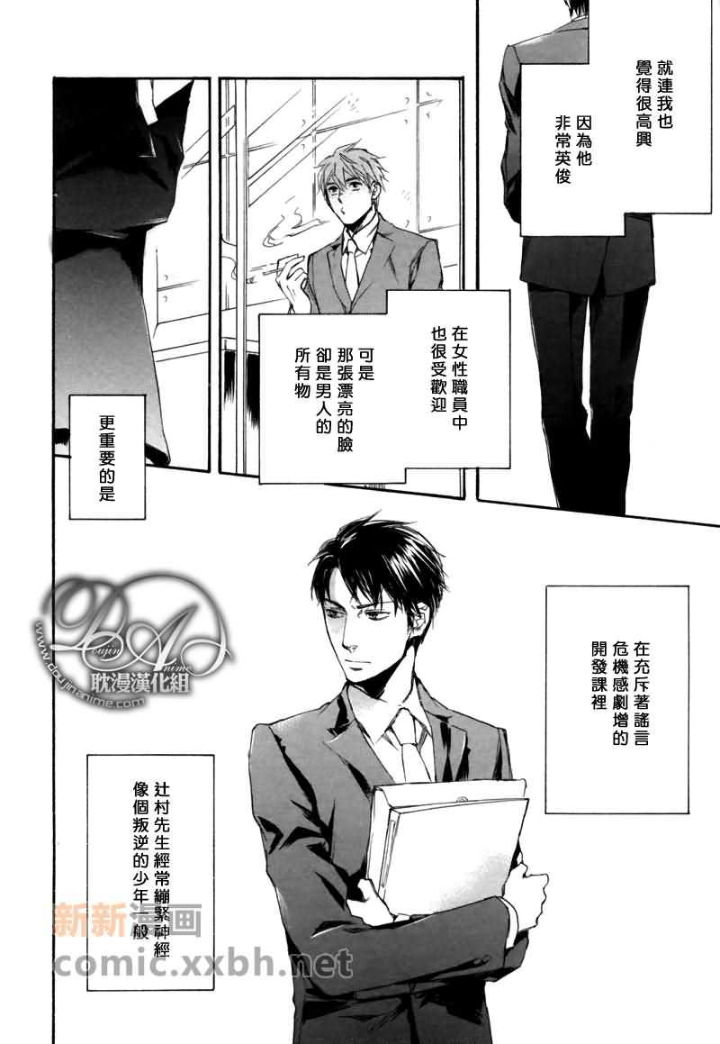 《辻村先生是秘密》漫画最新章节 第1话 免费下拉式在线观看章节第【3】张图片