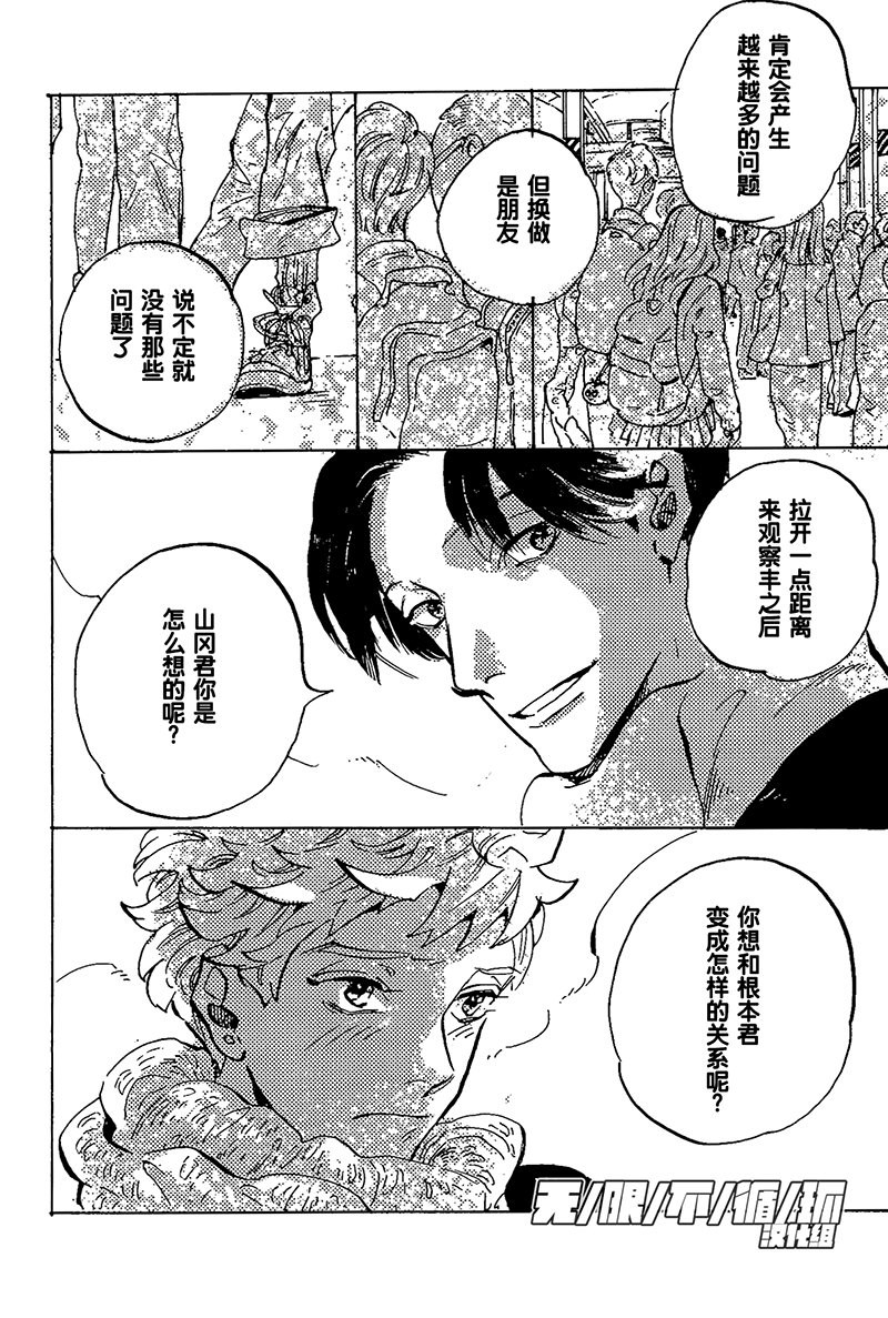 《可爱的怪咖》漫画最新章节 第4话 免费下拉式在线观看章节第【21】张图片